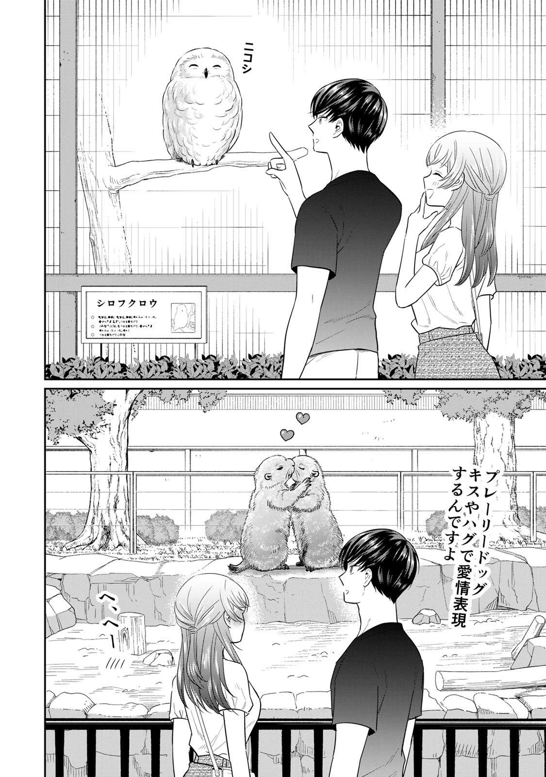 せいぶつ部の田辺くん 第22話 - 4