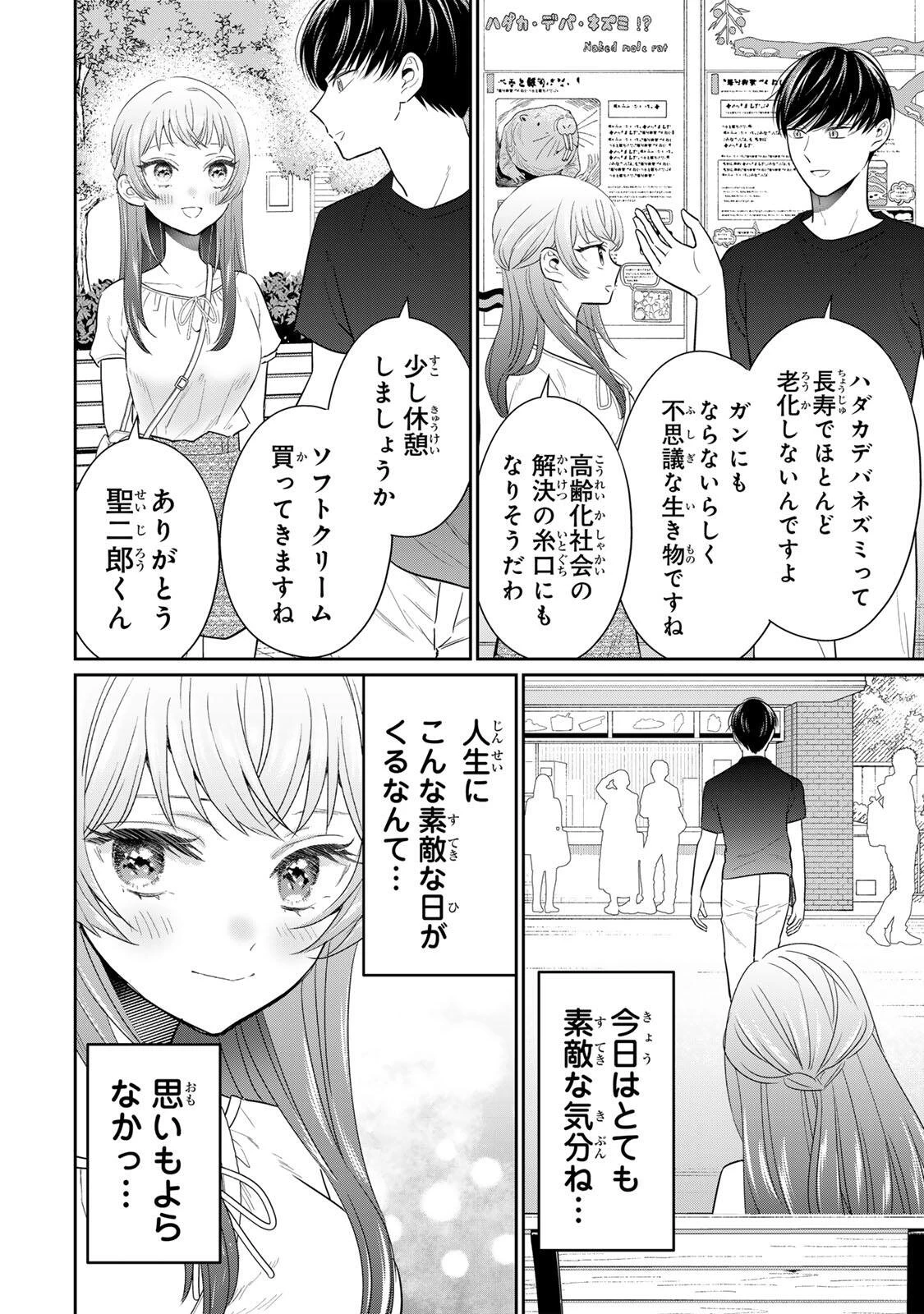 せいぶつ部の田辺くん 第22話 - 6