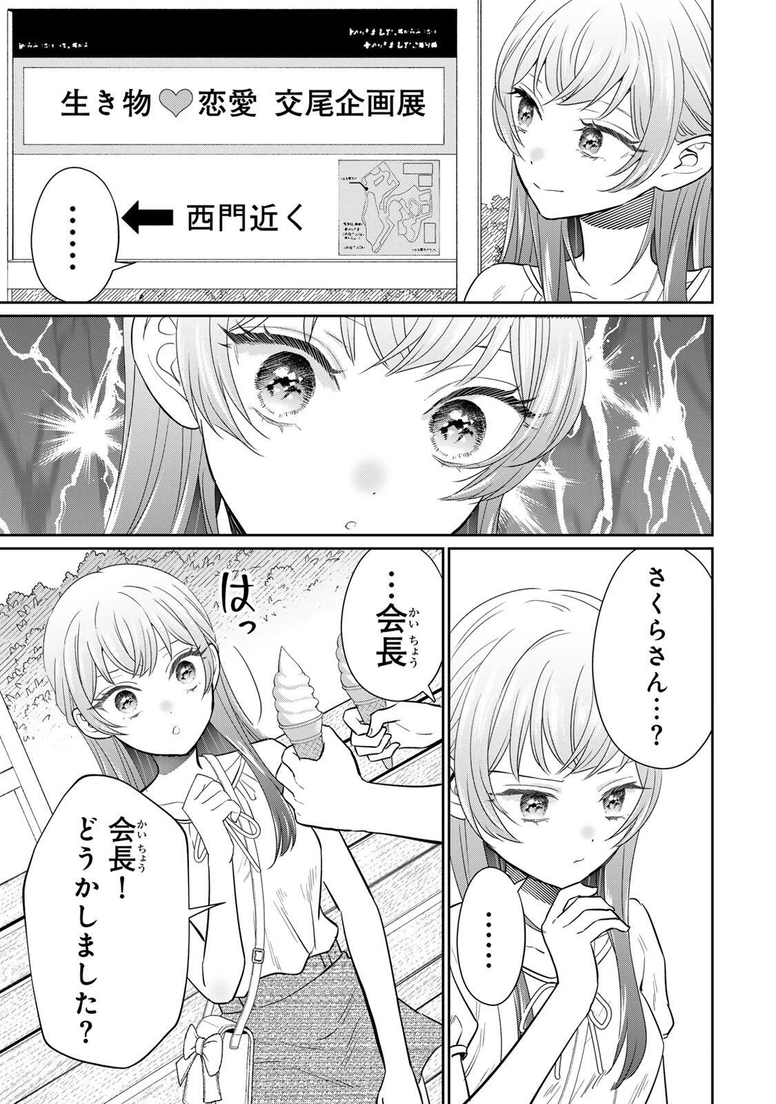 せいぶつ部の田辺くん 第22話 - 7