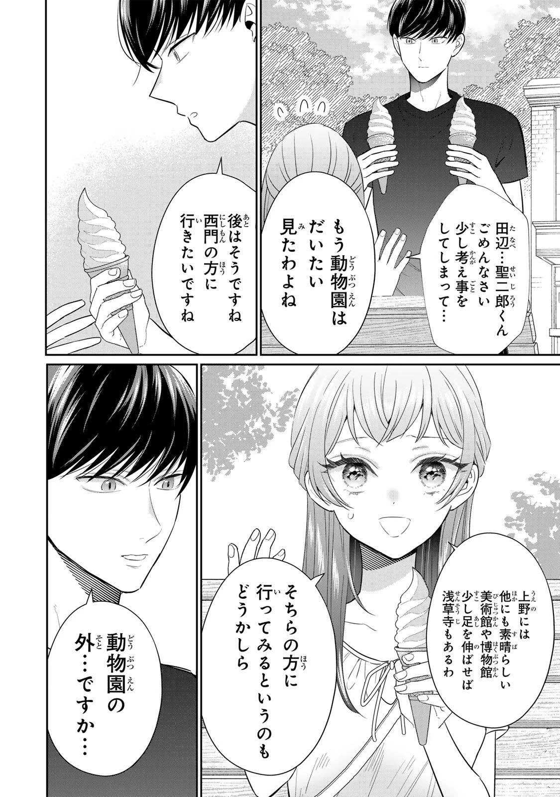 せいぶつ部の田辺くん 第22話 - 8