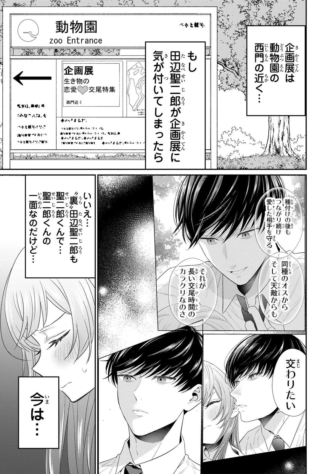 せいぶつ部の田辺くん 第22話 - 9