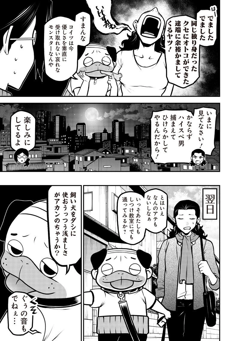 ポン太がヒトになりまして。犬がヒトになる話 My Dog Becomes a Human 第79話 - 3
