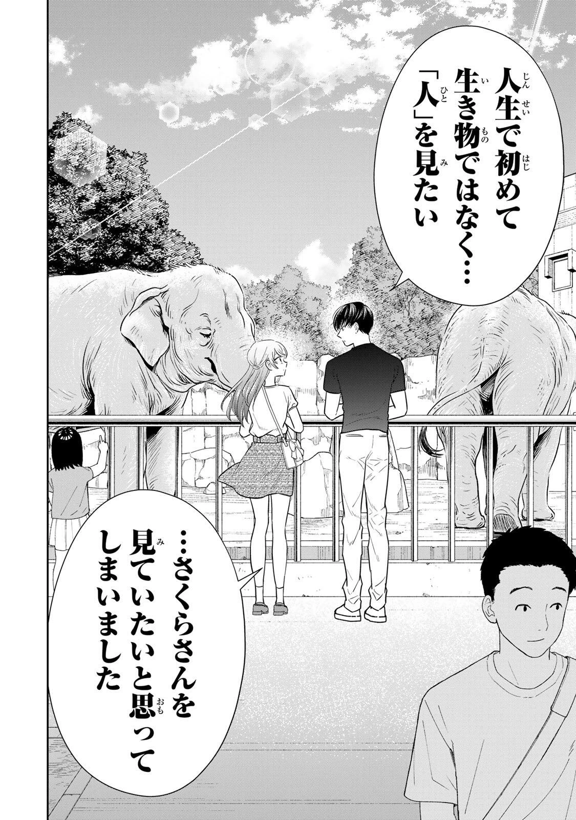 せいぶつ部の田辺くん 第22話 - 12