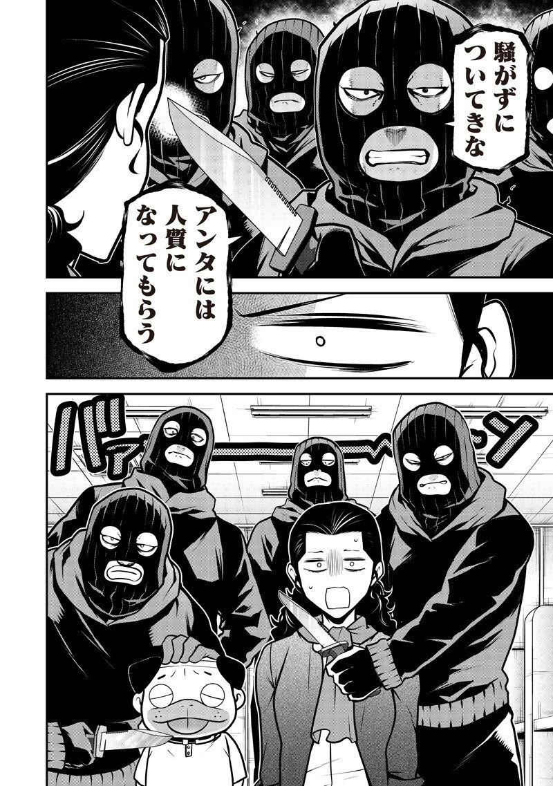 ポン太がヒトになりまして。犬がヒトになる話 My Dog Becomes a Human 第79話 - 6