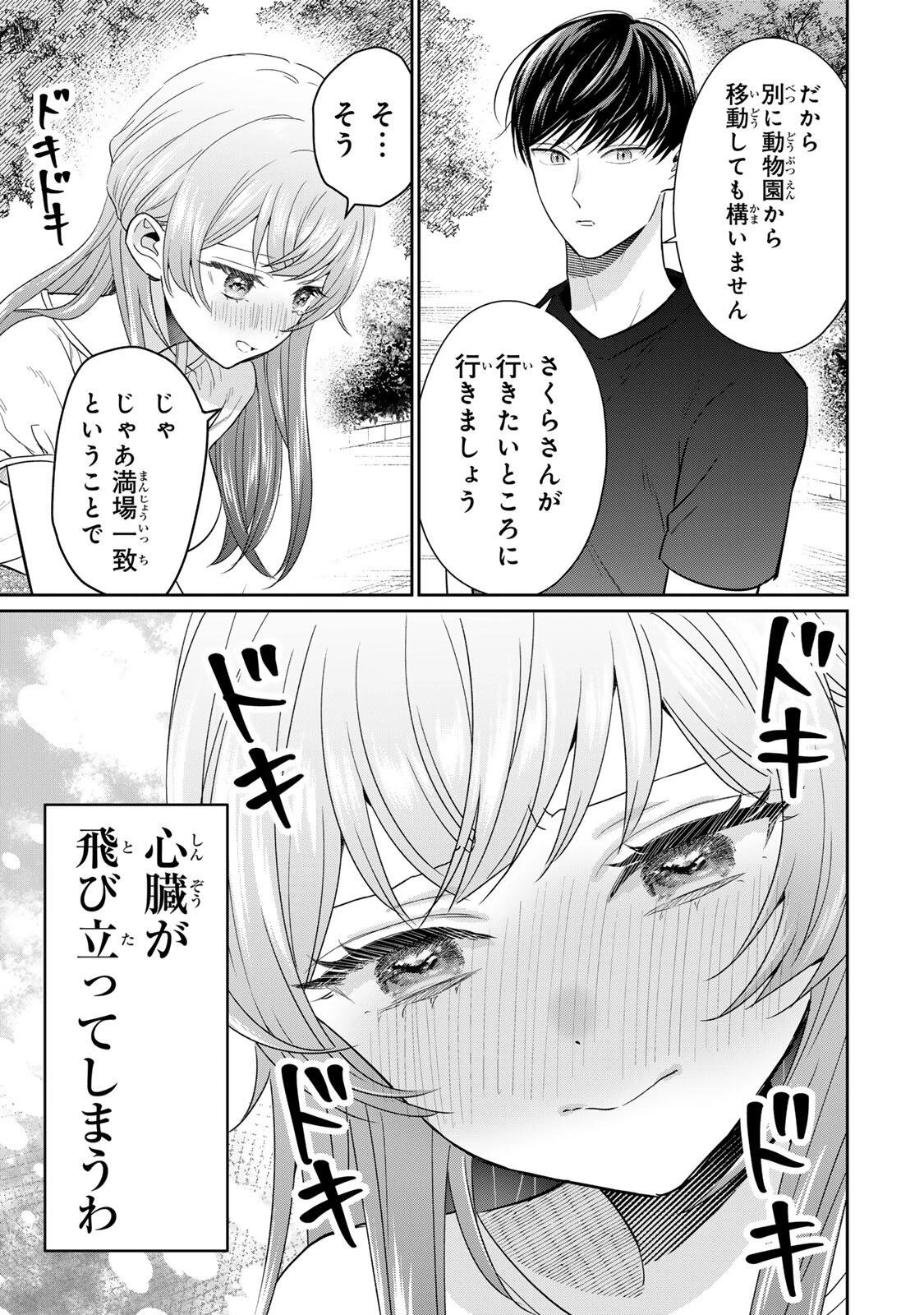 せいぶつ部の田辺くん 第22話 - 14