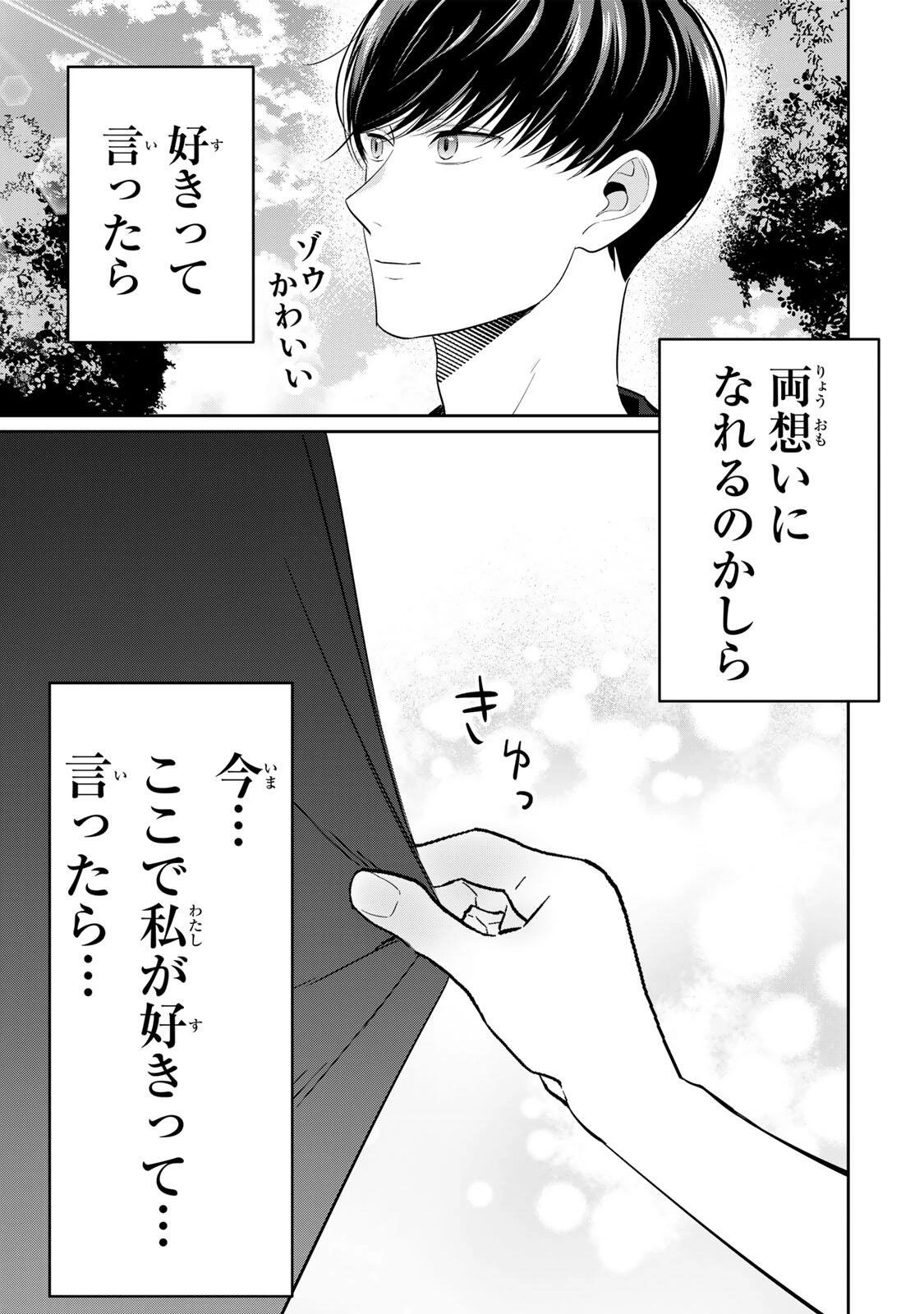 せいぶつ部の田辺くん 第22話 - 15