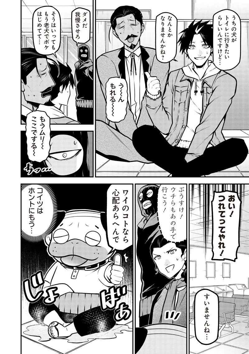 ポン太がヒトになりまして。犬がヒトになる話 My Dog Becomes a Human 第79話 - 8