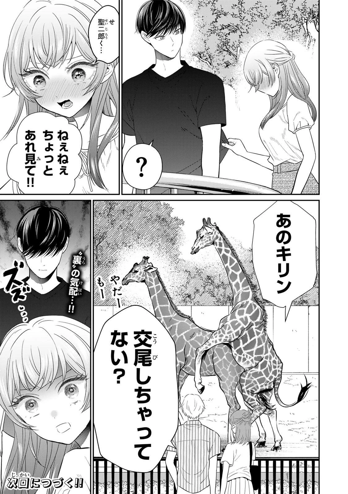 せいぶつ部の田辺くん 第22話 - 16