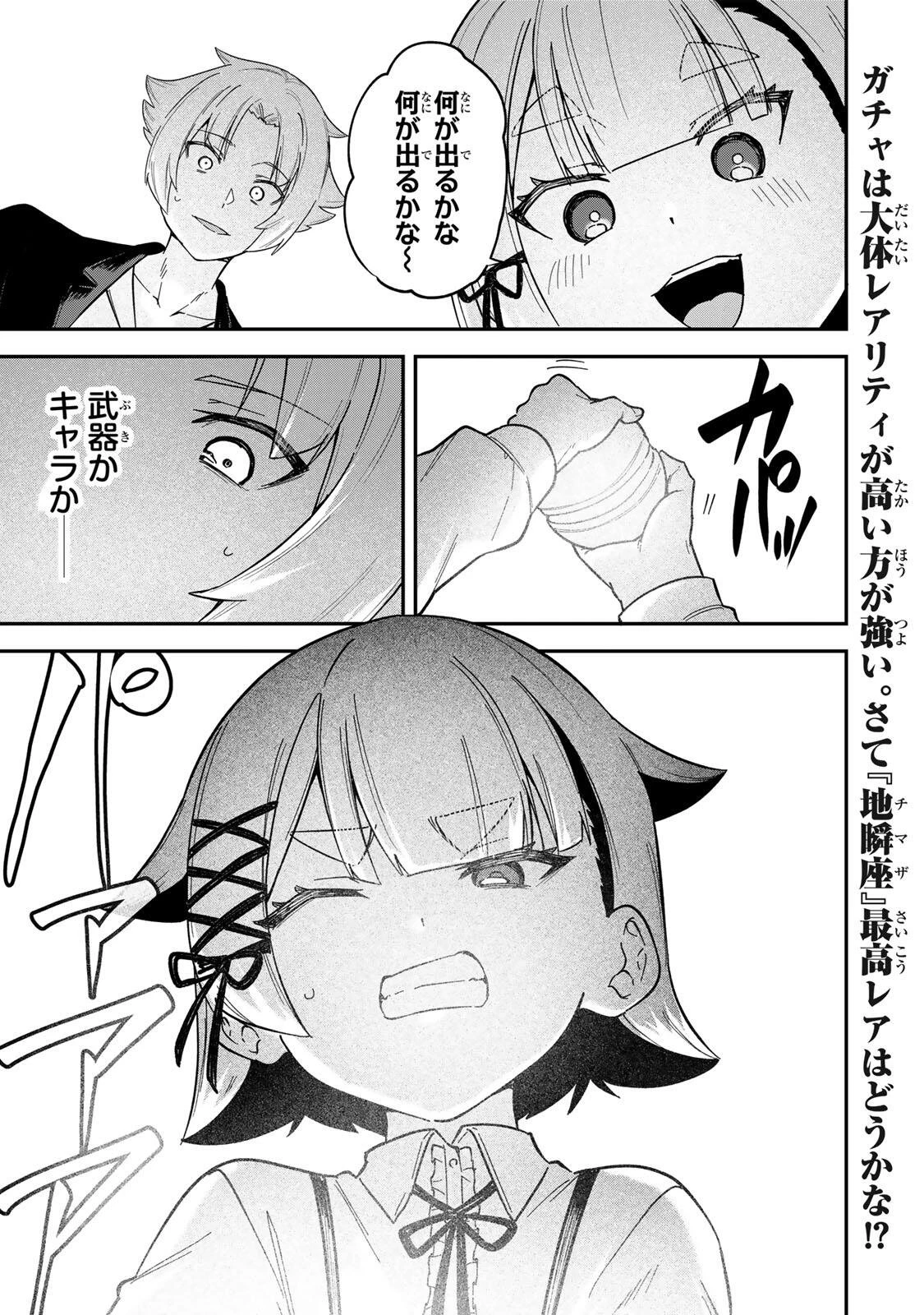 ルックスＹを選んでしまいました 〜やり込んでいるゲームに転生したはずなのに、未実装のガチャで攻略をすることになった件〜 第24話 - 1