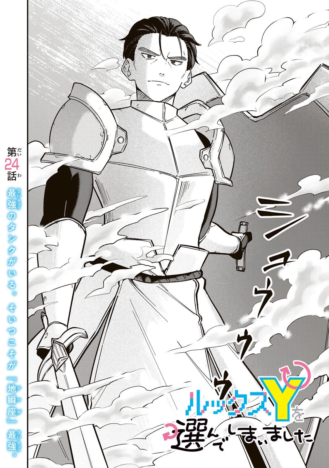 ルックスＹを選んでしまいました 〜やり込んでいるゲームに転生したはずなのに、未実装のガチャで攻略をすることになった件〜 第24話 - 2