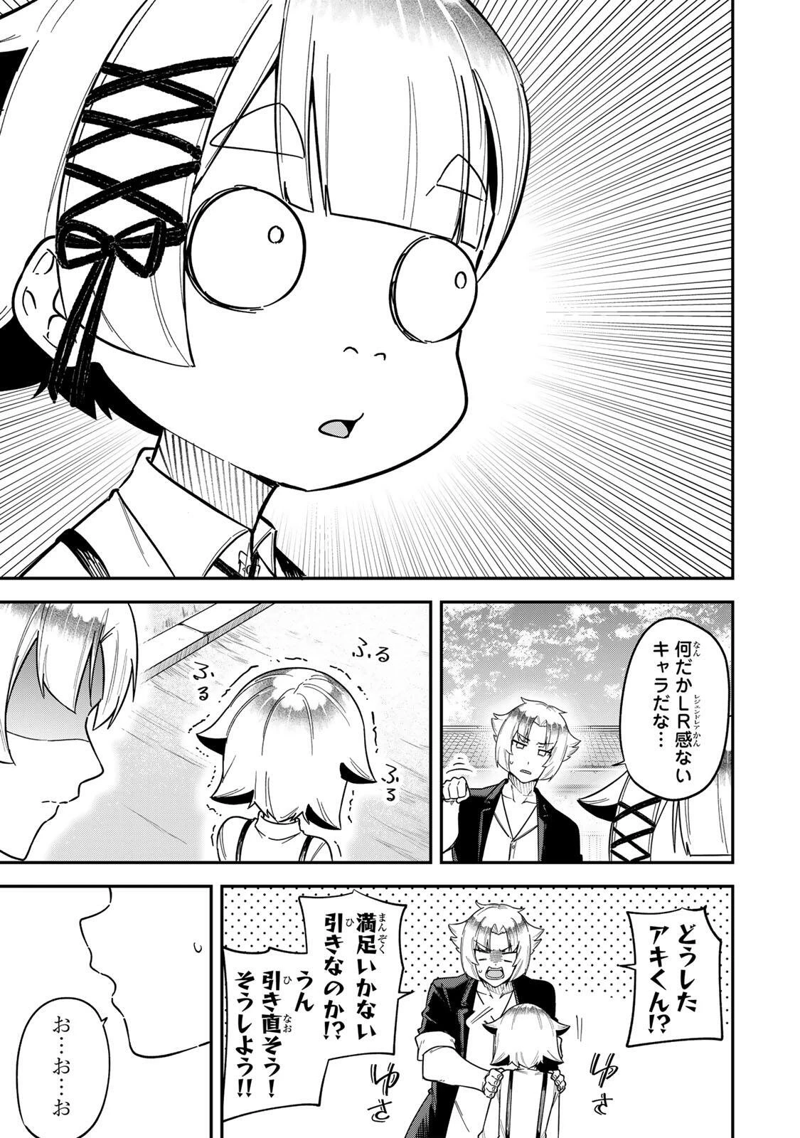 ルックスＹを選んでしまいました 〜やり込んでいるゲームに転生したはずなのに、未実装のガチャで攻略をすることになった件〜 第24話 - 3