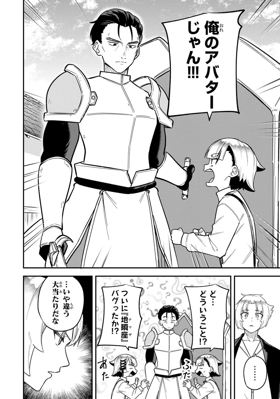 ルックスＹを選んでしまいました 〜やり込んでいるゲームに転生したはずなのに、未実装のガチャで攻略をすることになった件〜 第24話 - 4