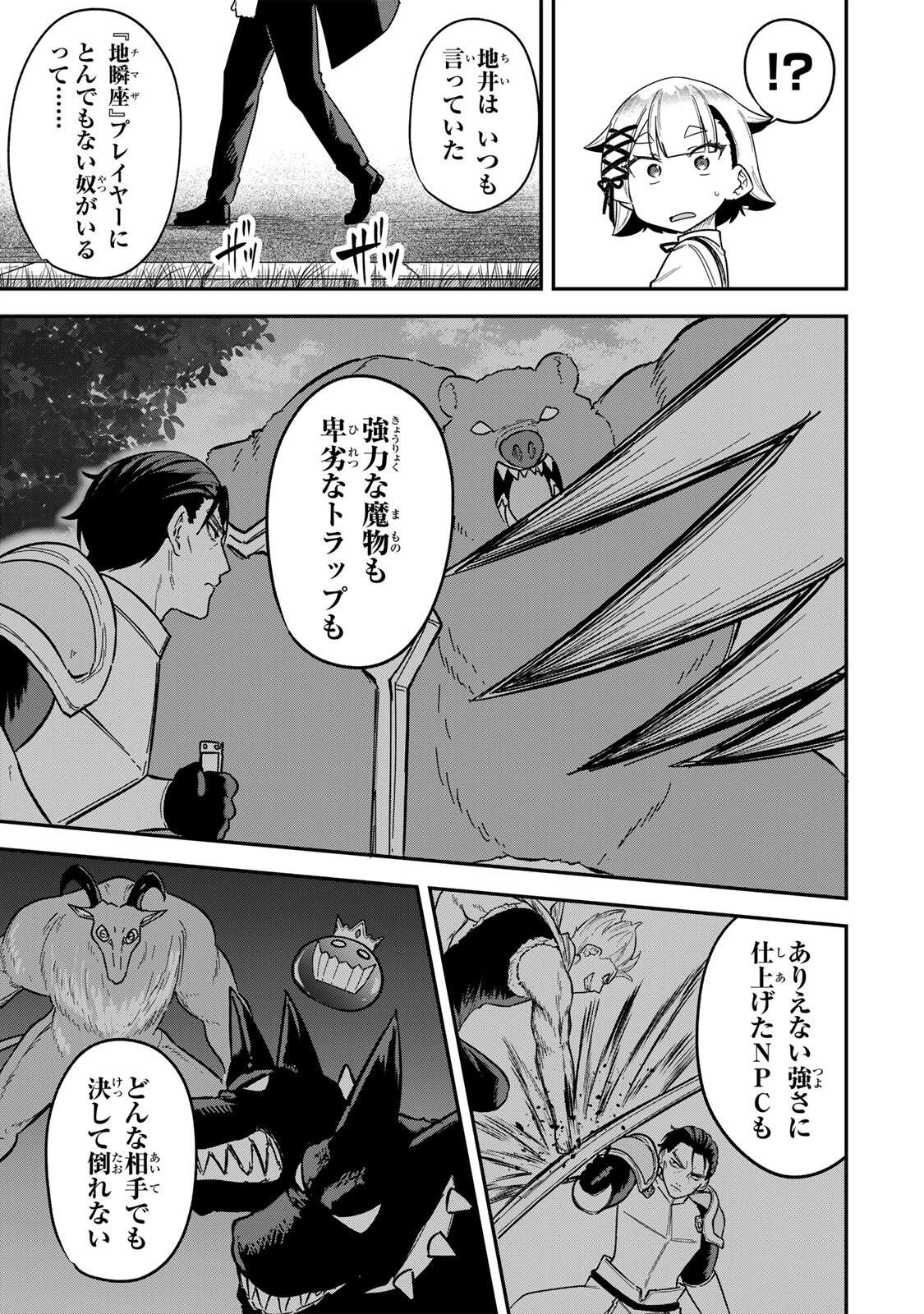 ルックスＹを選んでしまいました 〜やり込んでいるゲームに転生したはずなのに、未実装のガチャで攻略をすることになった件〜 第24話 - 5