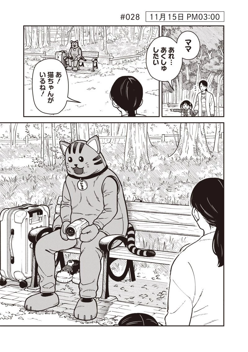 怪しいおまわりさん 第28話 - 2