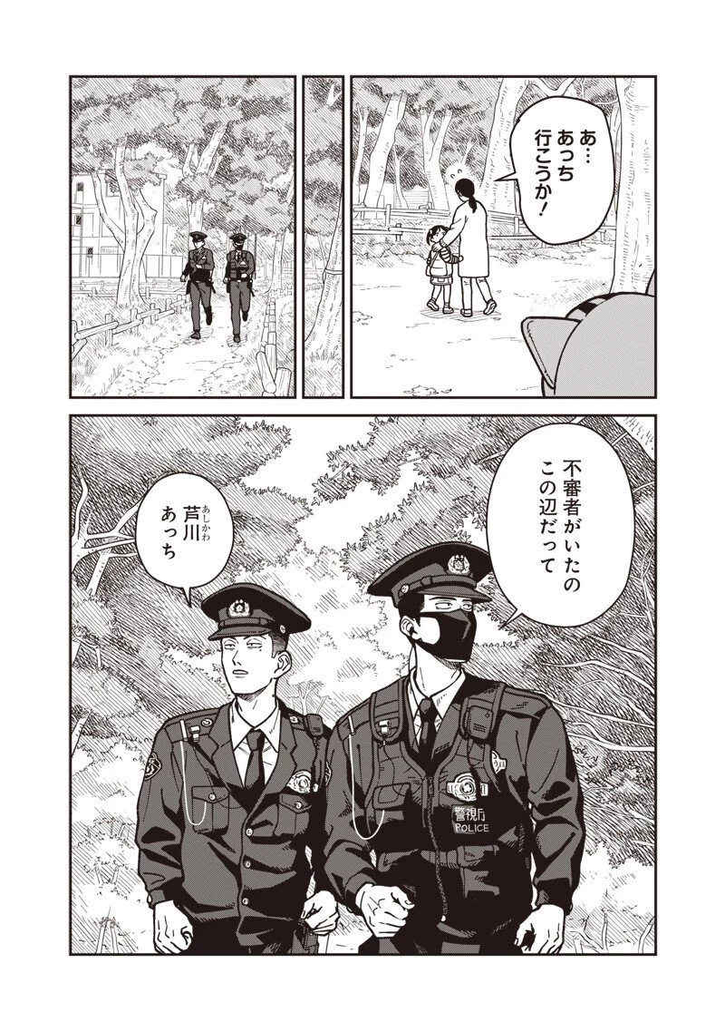 怪しいおまわりさん 第28話 - 3