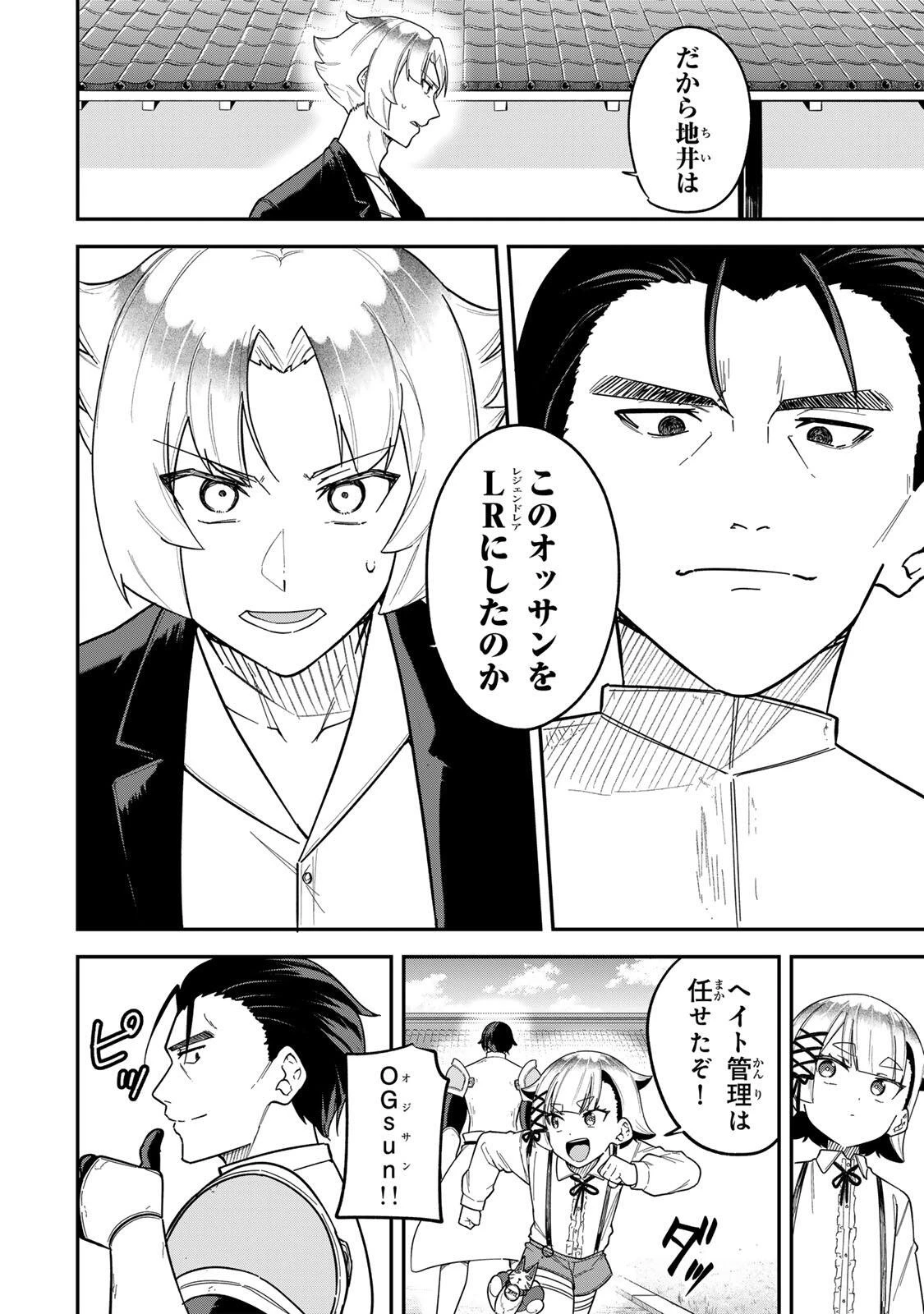 ルックスＹを選んでしまいました 〜やり込んでいるゲームに転生したはずなのに、未実装のガチャで攻略をすることになった件〜 第24話 - 8