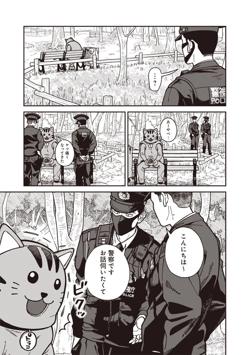 怪しいおまわりさん 第28話 - 4