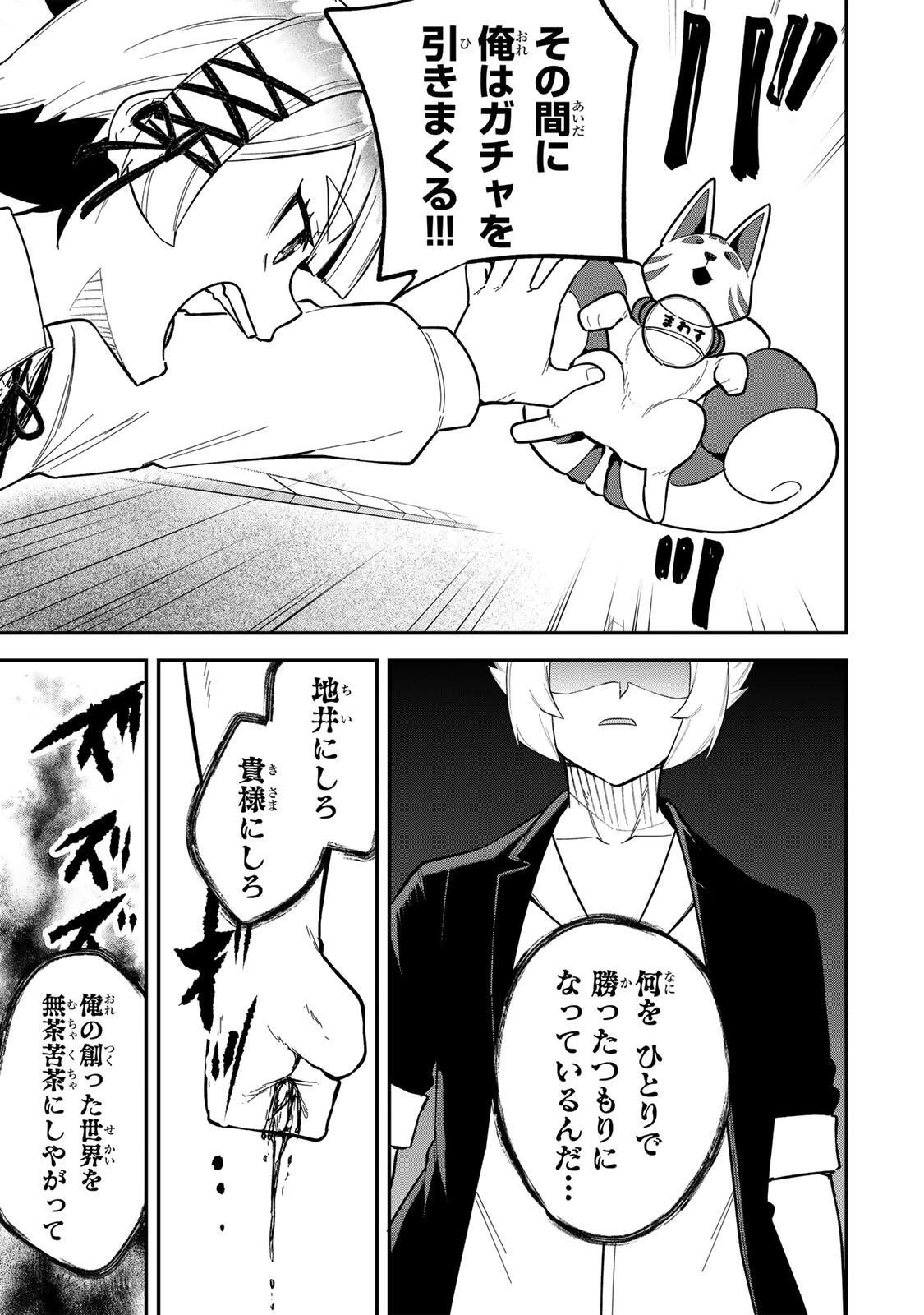 ルックスＹを選んでしまいました 〜やり込んでいるゲームに転生したはずなのに、未実装のガチャで攻略をすることになった件〜 第24話 - 9