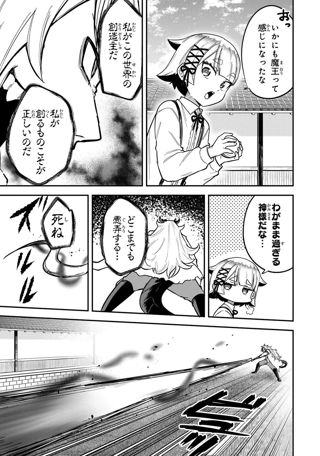 ルックスＹを選んでしまいました 〜やり込んでいるゲームに転生したはずなのに、未実装のガチャで攻略をすることになった件〜 第24話 - 11