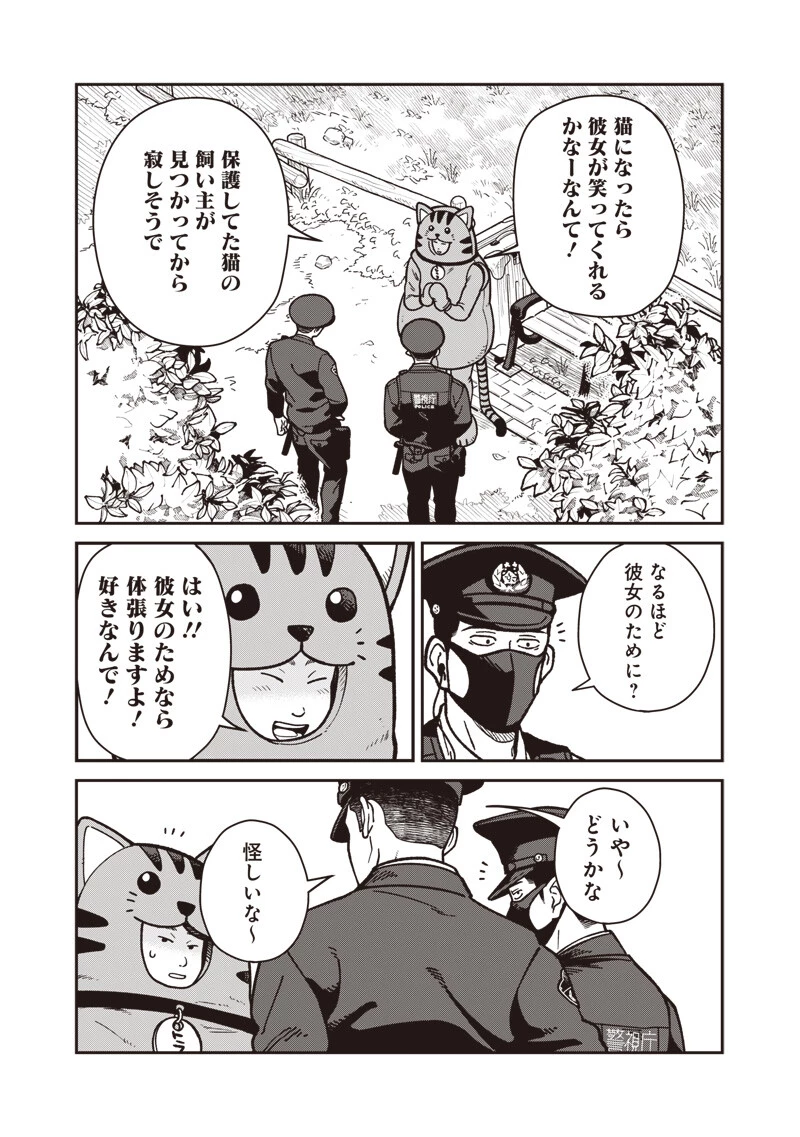 怪しいおまわりさん 第28話 - 6