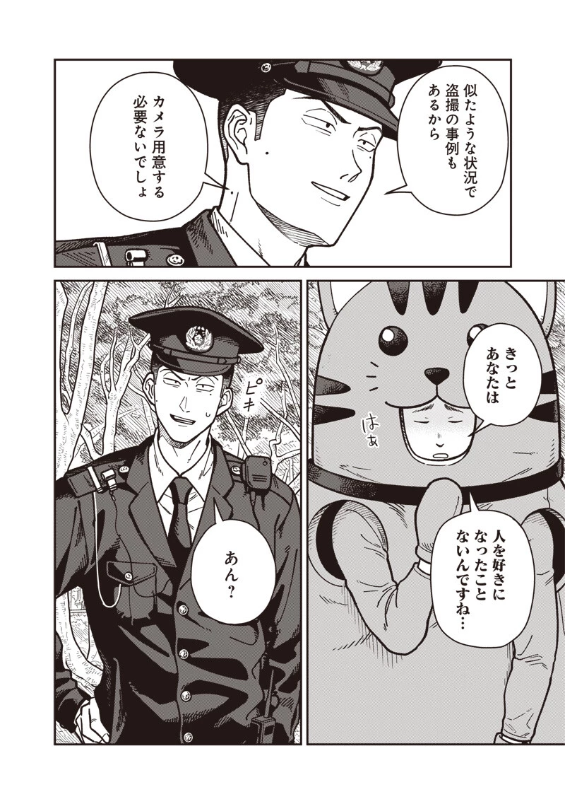 怪しいおまわりさん 第28話 - 7