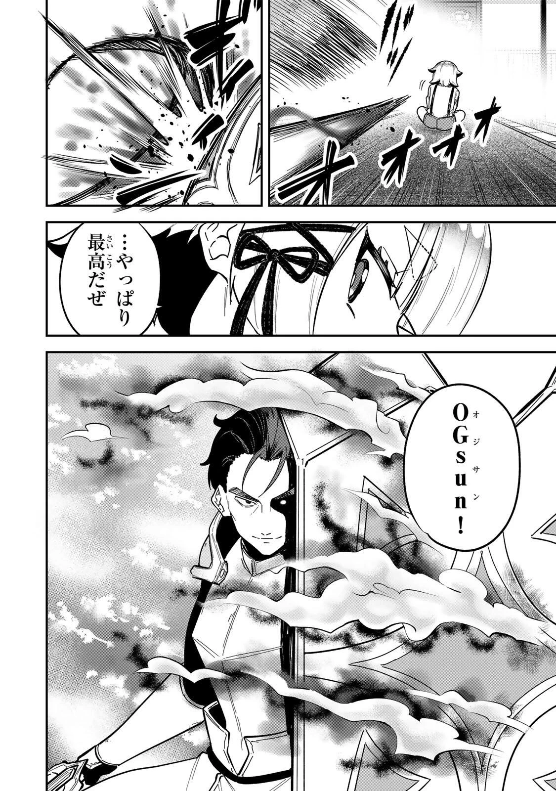 ルックスＹを選んでしまいました 〜やり込んでいるゲームに転生したはずなのに、未実装のガチャで攻略をすることになった件〜 第24話 - 12