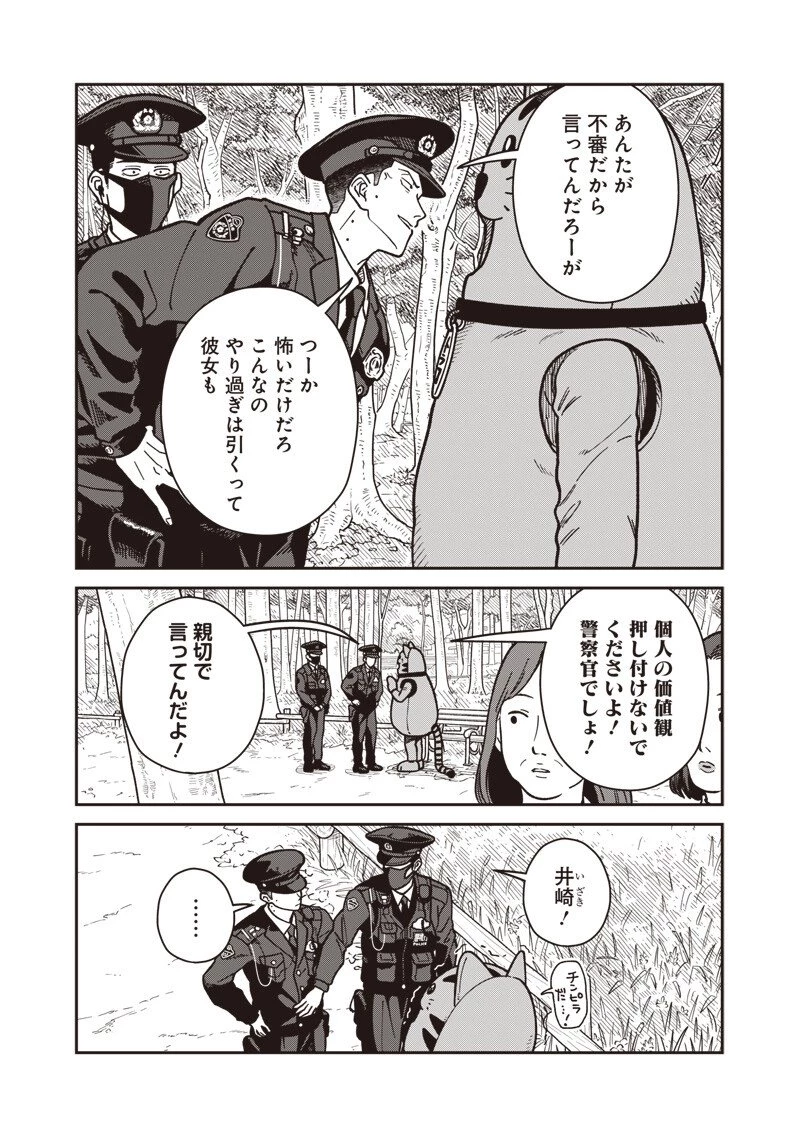 怪しいおまわりさん 第28話 - 8