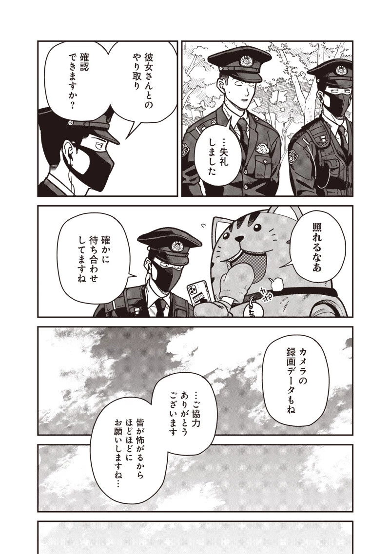 怪しいおまわりさん 第28話 - 9