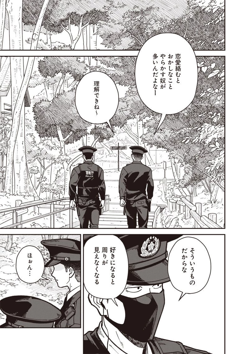 怪しいおまわりさん 第28話 - 10