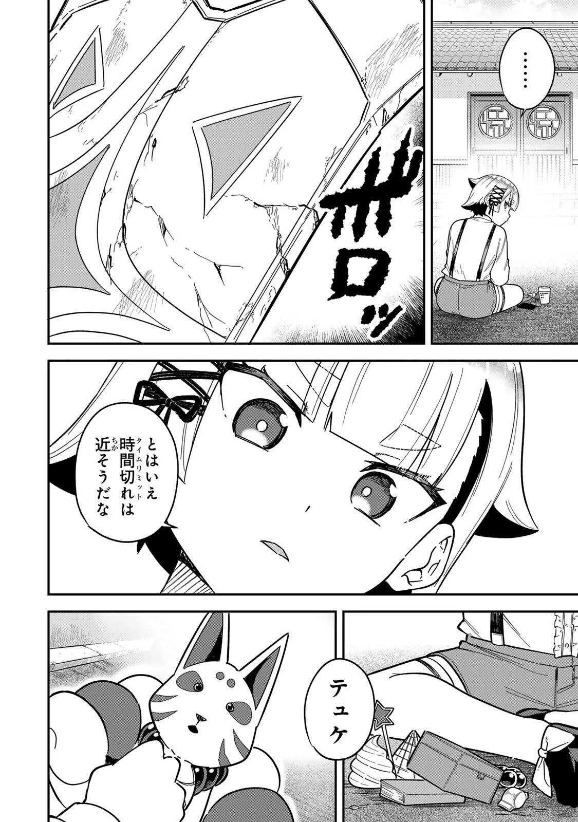 ルックスＹを選んでしまいました 〜やり込んでいるゲームに転生したはずなのに、未実装のガチャで攻略をすることになった件〜 第24話 - 14