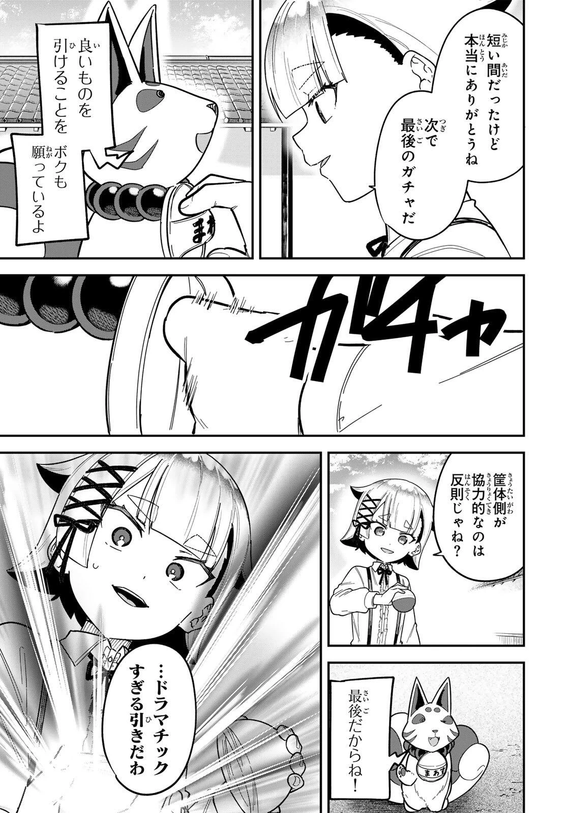 ルックスＹを選んでしまいました 〜やり込んでいるゲームに転生したはずなのに、未実装のガチャで攻略をすることになった件〜 第24話 - 15