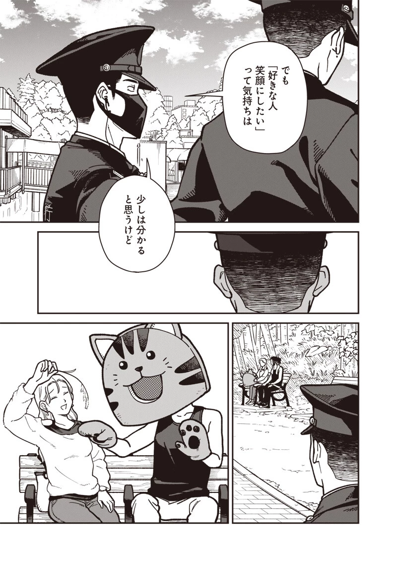 怪しいおまわりさん 第28話 - 12