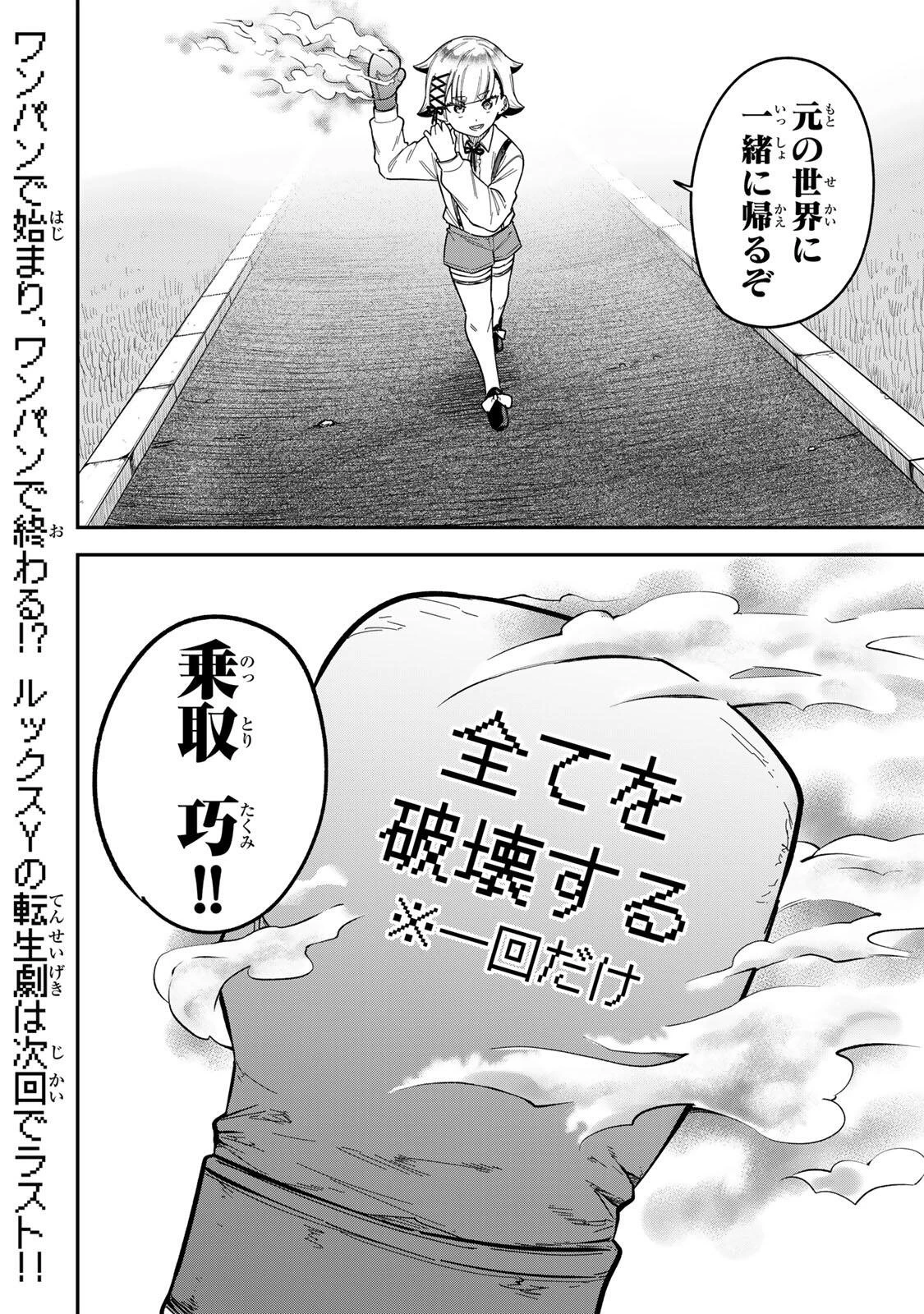 ルックスＹを選んでしまいました 〜やり込んでいるゲームに転生したはずなのに、未実装のガチャで攻略をすることになった件〜 第24話 - 16