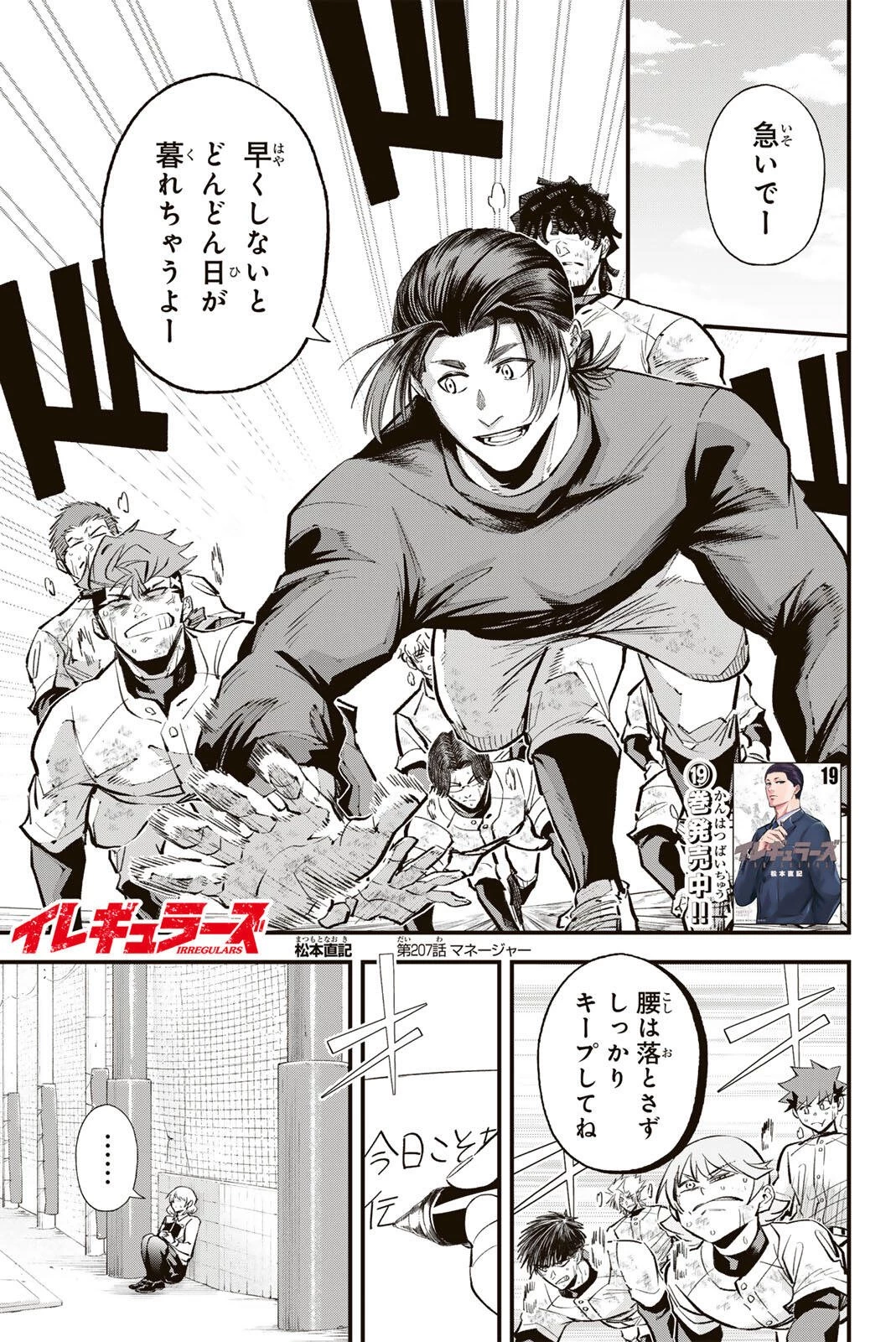 イレギュラーズ 第207話 - 1