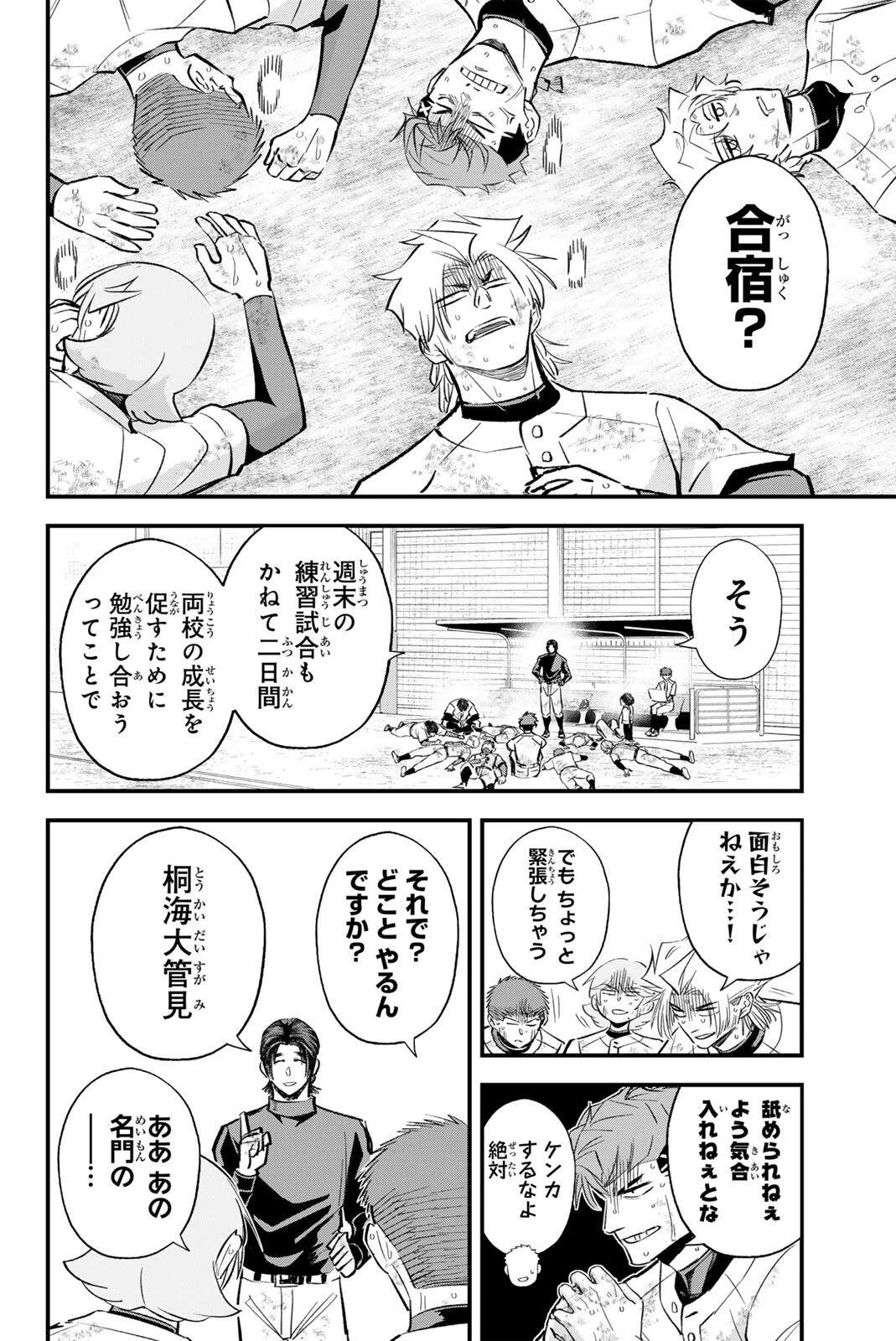 イレギュラーズ 第207話 - 2