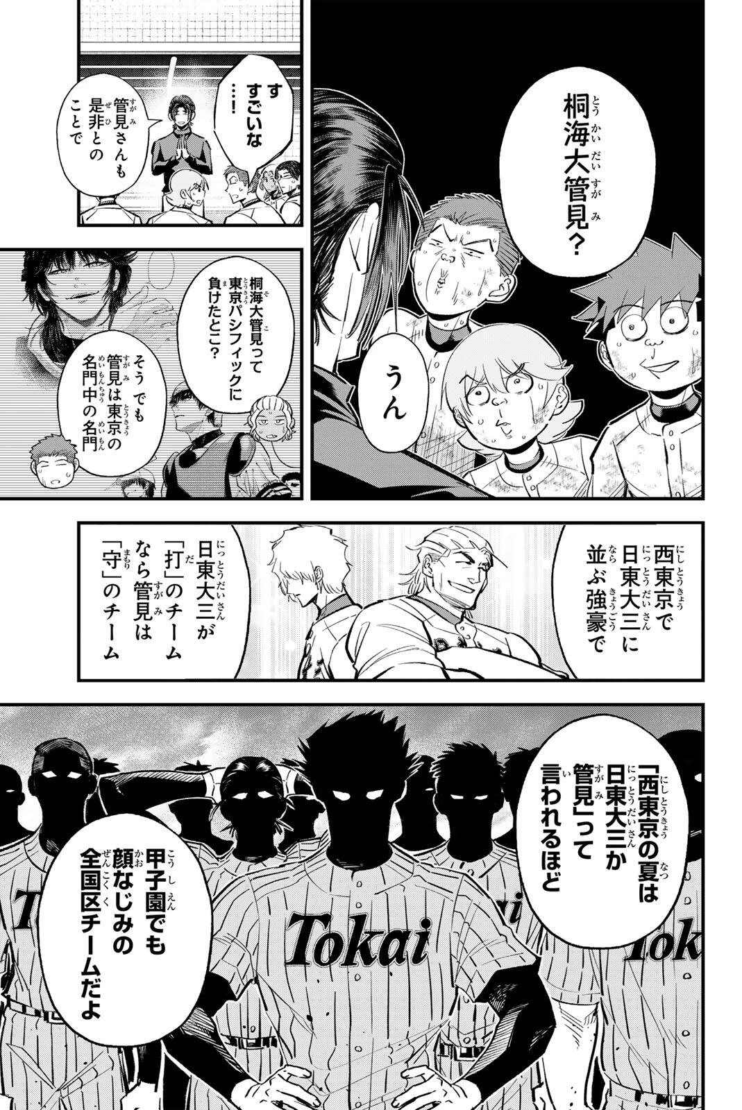 イレギュラーズ 第207話 - 3