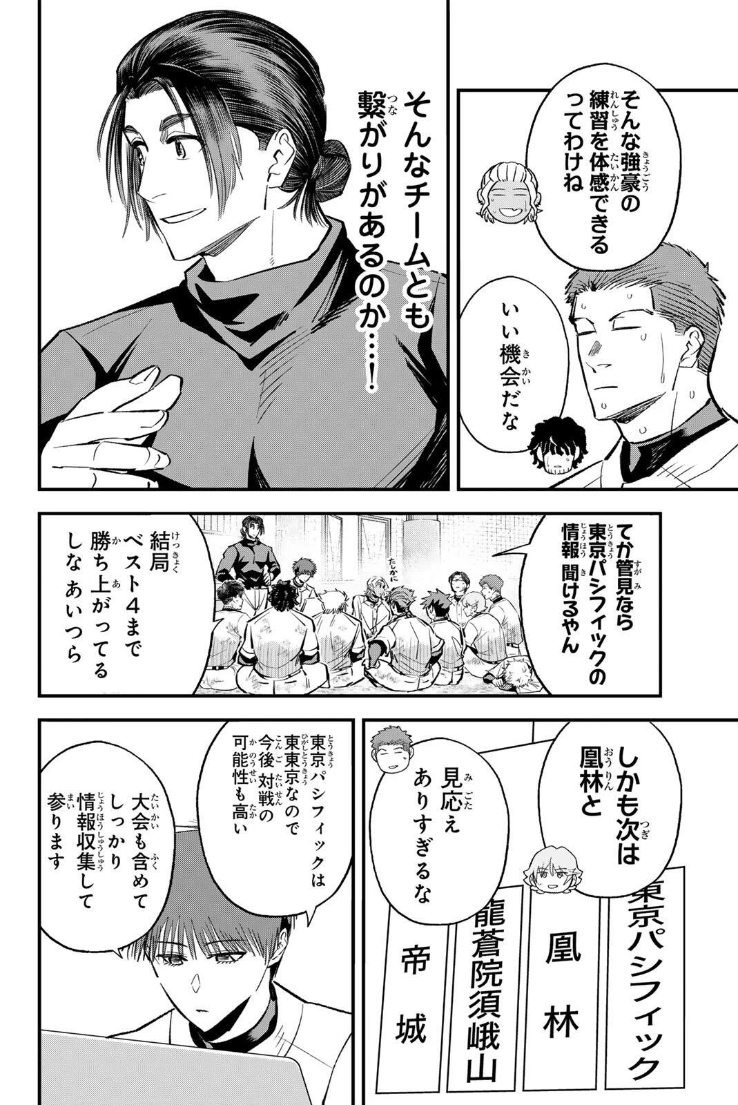 イレギュラーズ 第207話 - 4