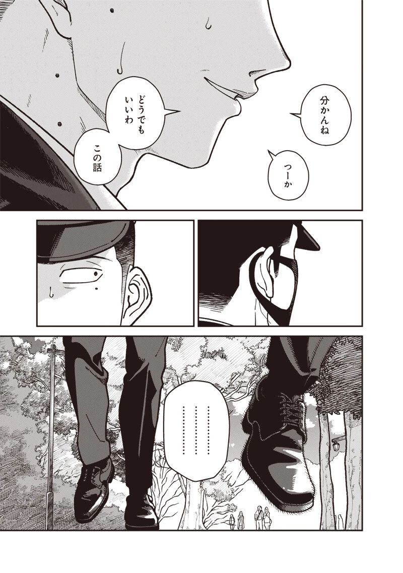 怪しいおまわりさん 第28話 - 14