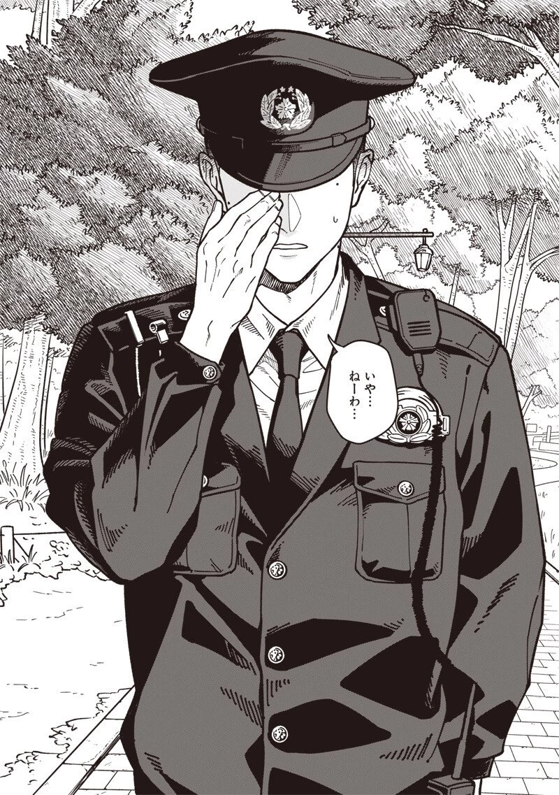 怪しいおまわりさん 第28話 - 15