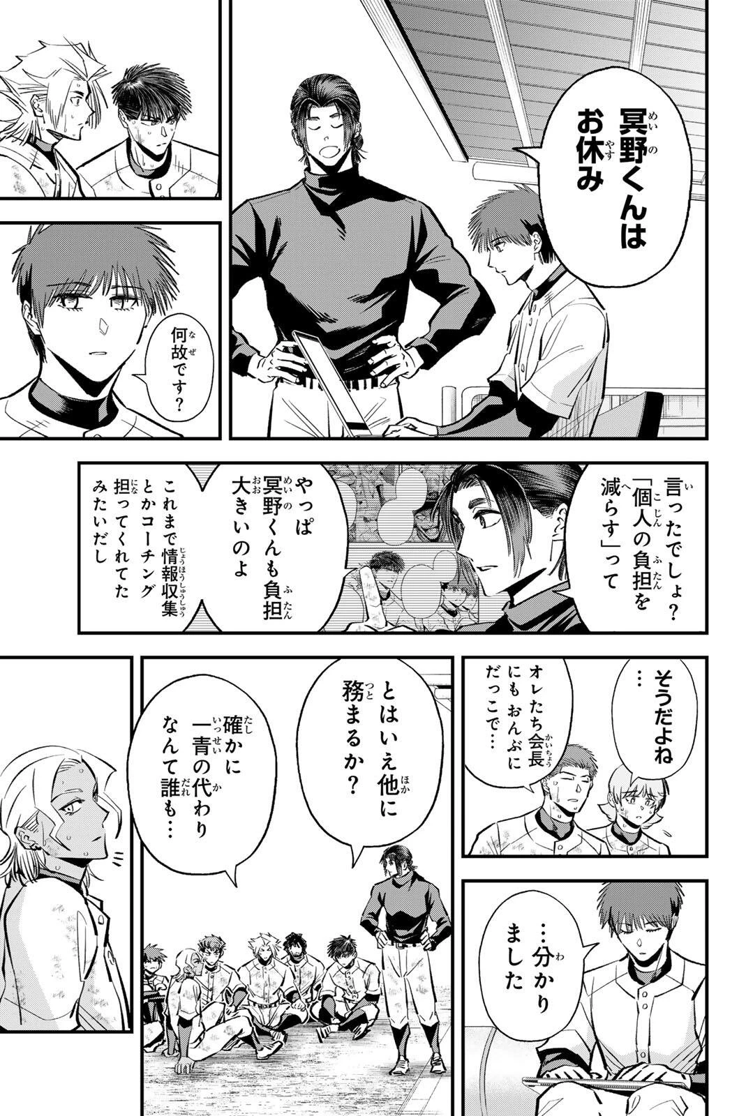 イレギュラーズ 第207話 - 5