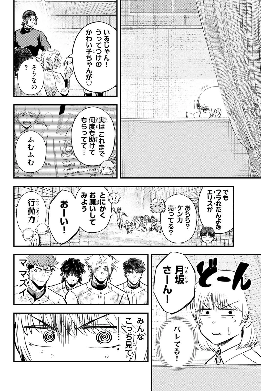 イレギュラーズ 第207話 - 6