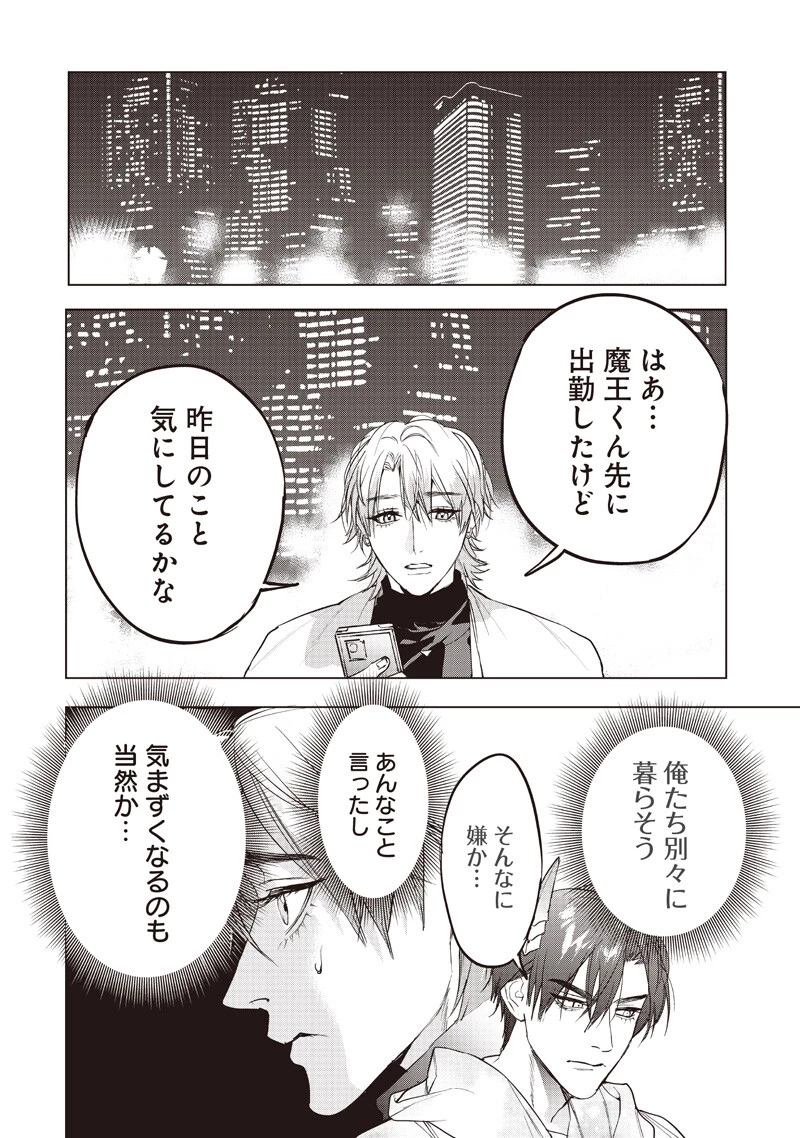 ホストと魔王 第23話 - 2