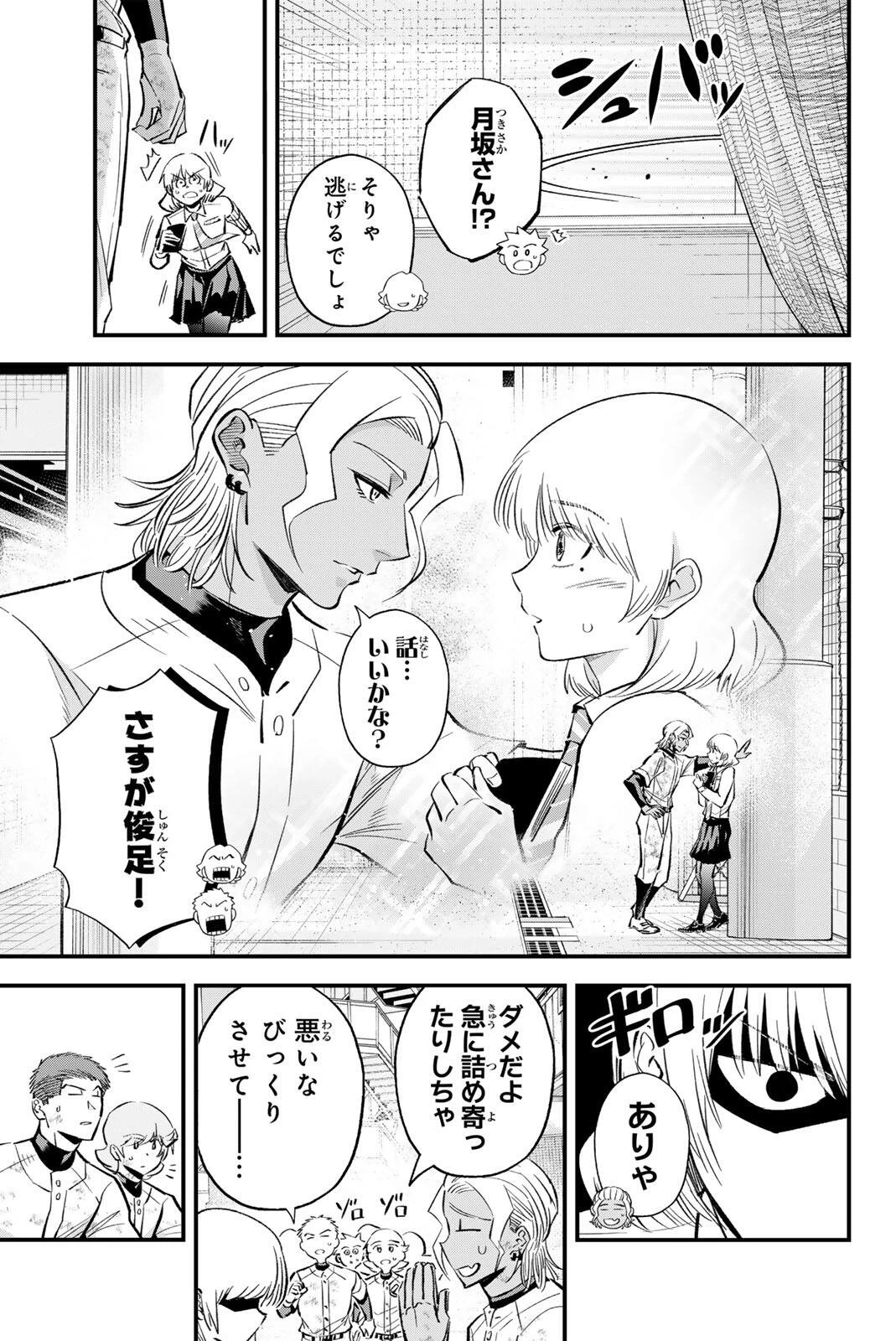 イレギュラーズ 第207話 - 7