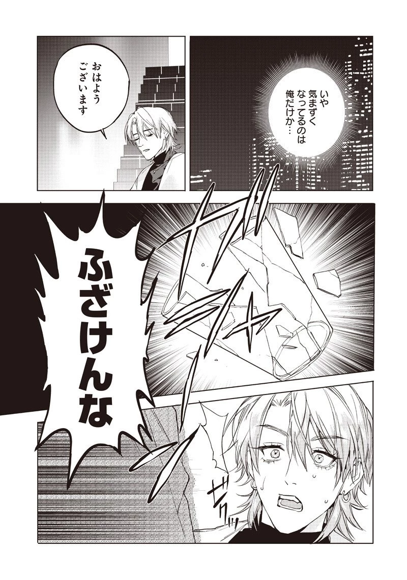 ホストと魔王 第23話 - 3