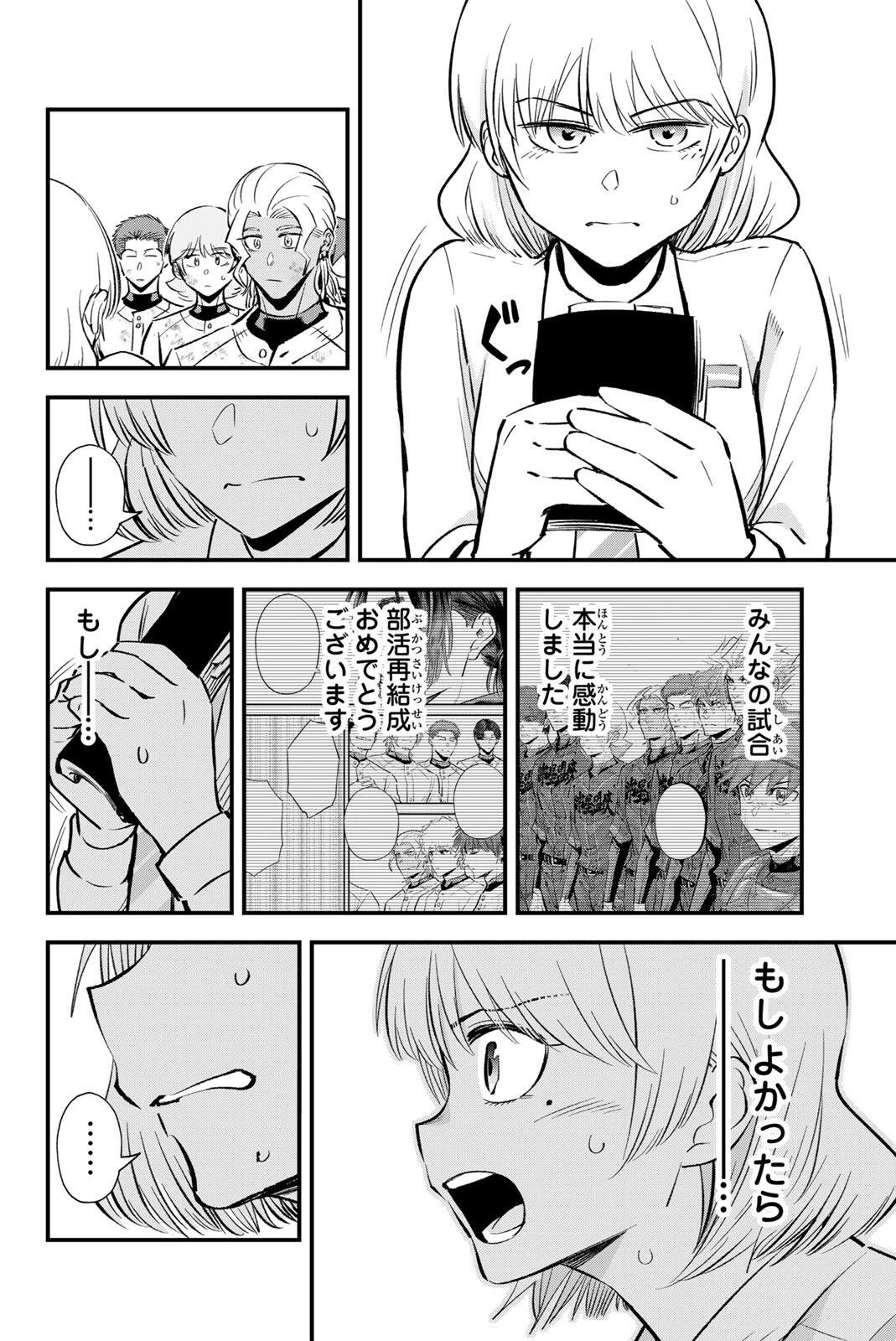 イレギュラーズ 第207話 - 8