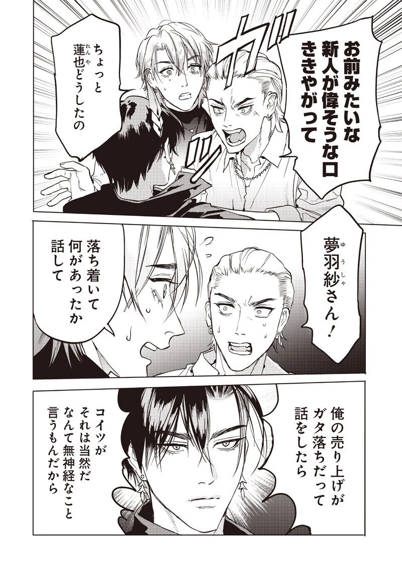 ホストと魔王 第23話 - 4