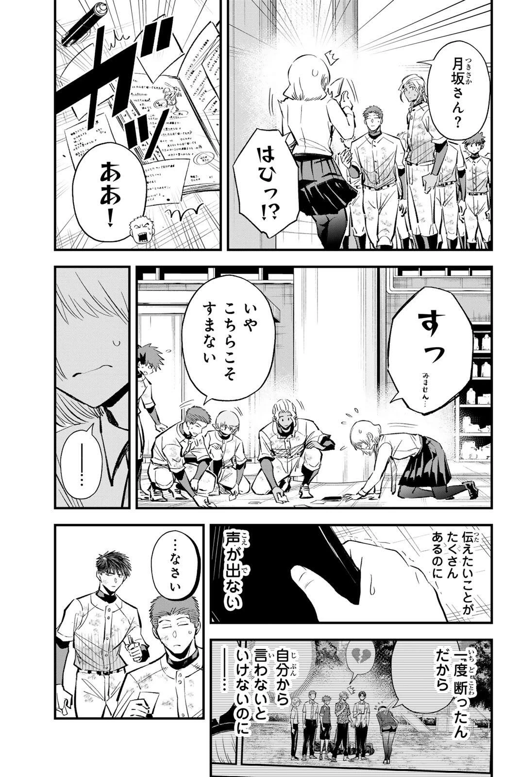 イレギュラーズ 第207話 - 9