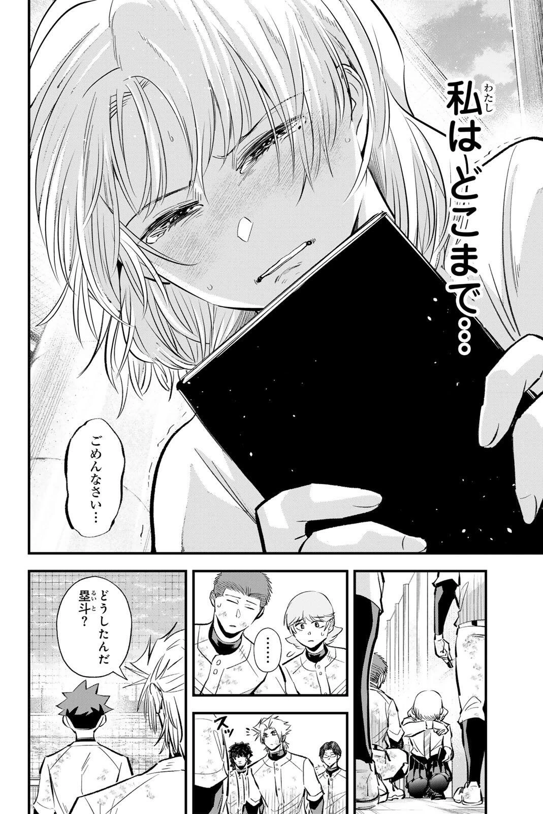 イレギュラーズ 第207話 - 10