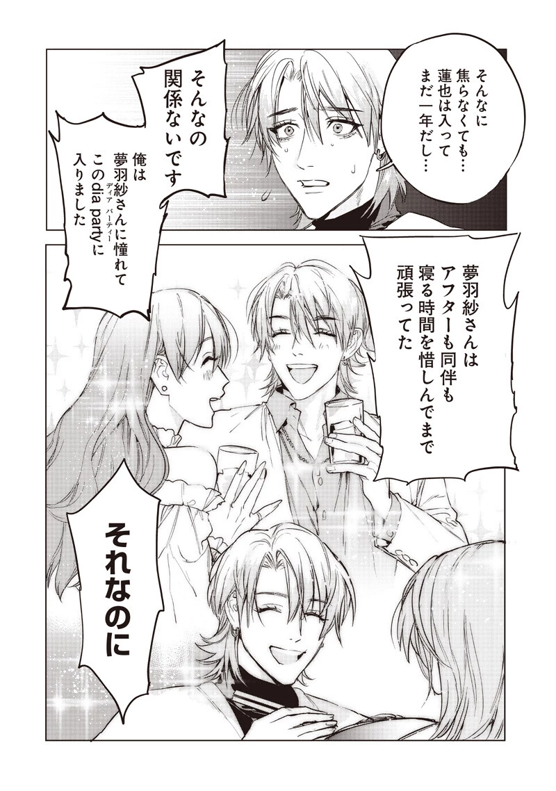 ホストと魔王 第23話 - 6