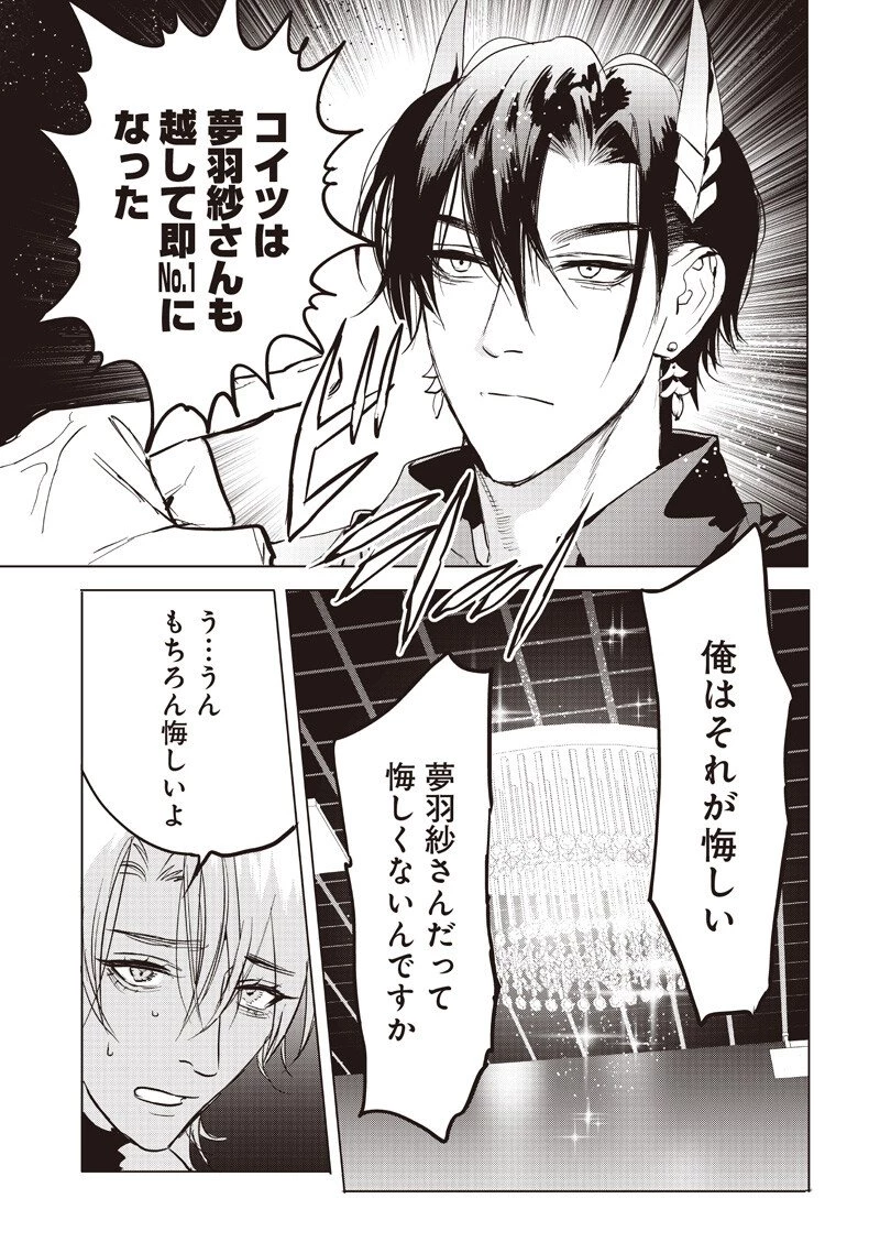 ホストと魔王 第23話 - 7